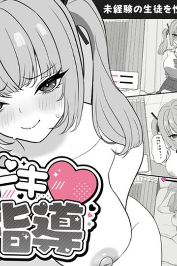 Doki Doki Sex Education