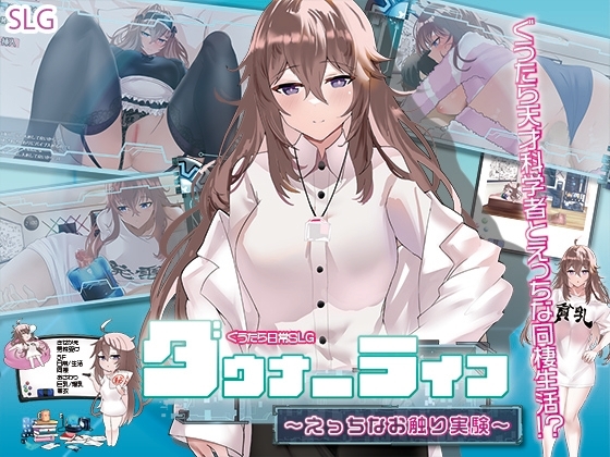 Downer Life - A Naughty Touching Experiment