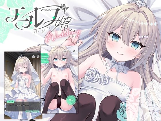 Elf Girl: Wedding