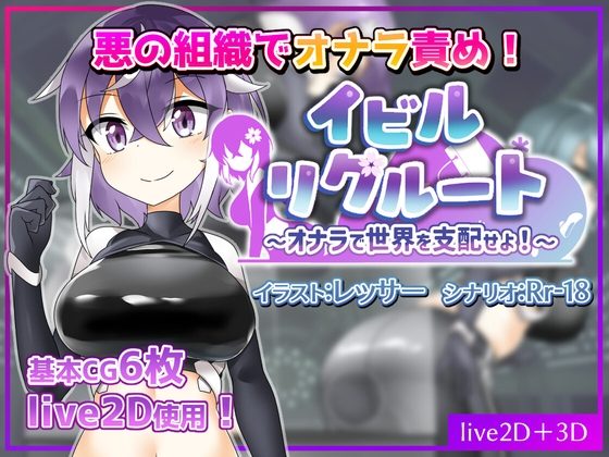 Evil Recruit ~Let's Rule the World With Farts!~