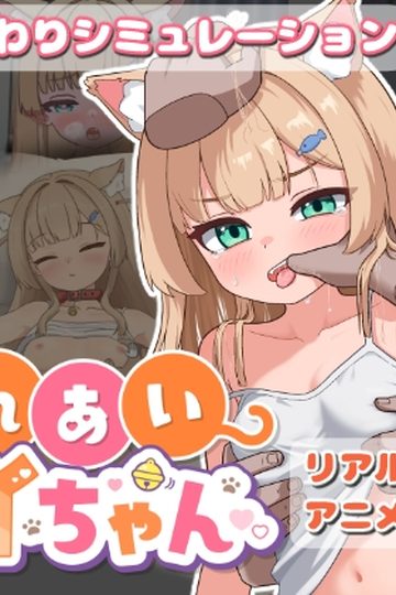 Fureai Mei-chan
