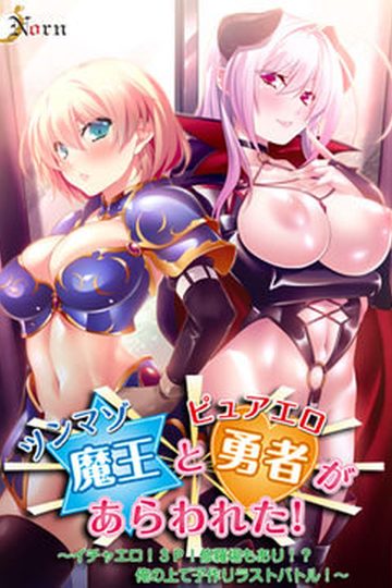 Hero, Demon and Me 3P