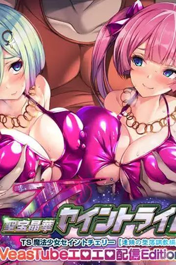 Hijiri Houshou Hana Saint Lime VN ~VeasTube Eroero Haishin Edition♪~