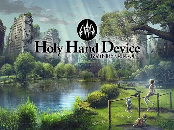 Holy Hand Device: The Semen-Extraction Automaton