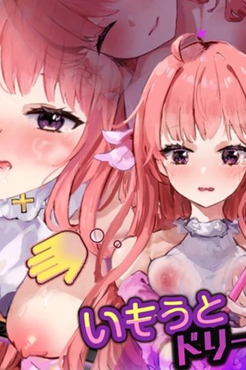 Imouto Dreamer! - Touching and Sleep Rape Simulation 6