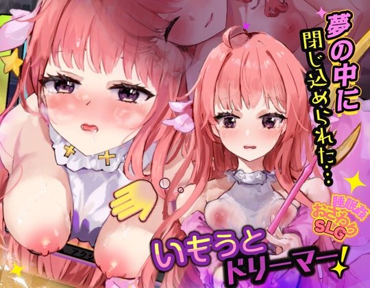 Imouto Dreamer! - Touching and Sleep Rape Simulation 6