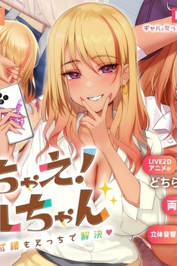 JUST DO IT! Gyaru-chan ~Resolve it with SEX~