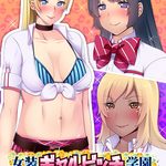 Josou Gyaru Bitch Gakuen ~Half Musume Judy no Yuuwaku~
