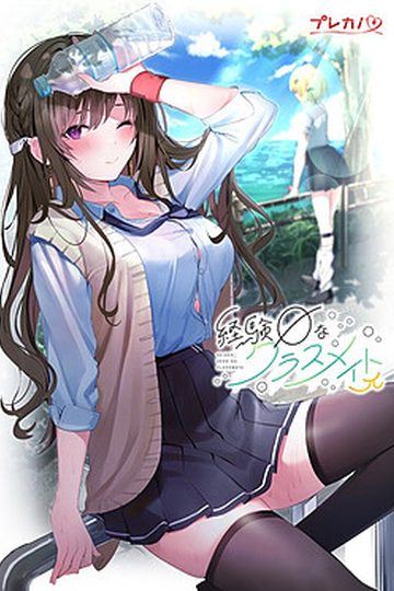 Keiken Zero na Classmate π