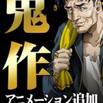 Kisaku - Animated Complete Edition