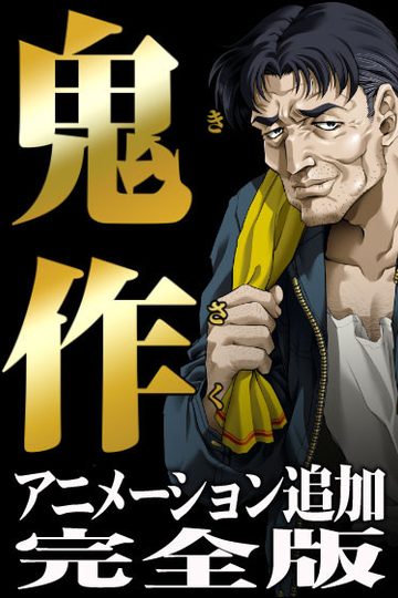 Kisaku - Animated Complete Edition