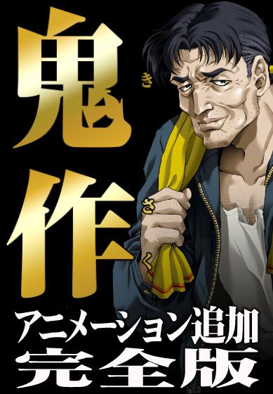 Kisaku - Animated Complete Edition