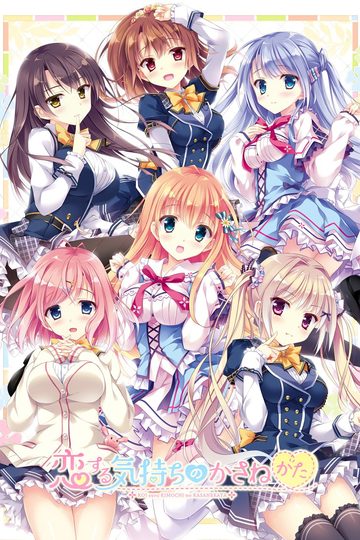 Koikata: How Our Love Grows