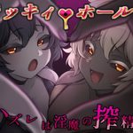 Lucky Hole -Losing Draws Are Succubi's Semen-Milking Holes-