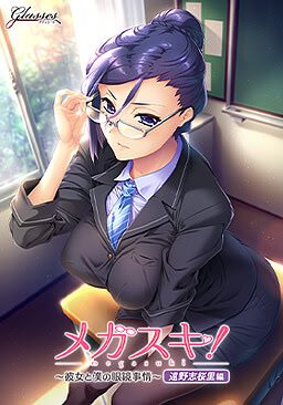 Mega love! ~My girlfriend and my glasses situation~ Tono Shiokuri edition