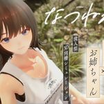 Natsunee ~The 30 Days I Fell in Love~