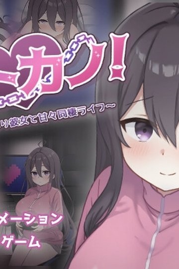 Net Girlfriend! ~A Sweet Cohabitation Life with My Shut-In Girlfriend~