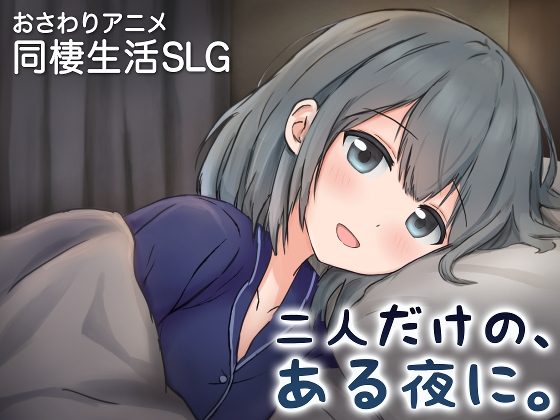 On a Night Just for the Two of Us ~Living Together for the First Time with a Pampering Girlfriend~