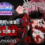 Oshioki Lesson