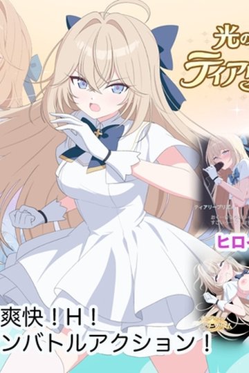 Princess of Light: Teary Prism
