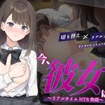 Right Now, She Is... Real-Time NTR Story