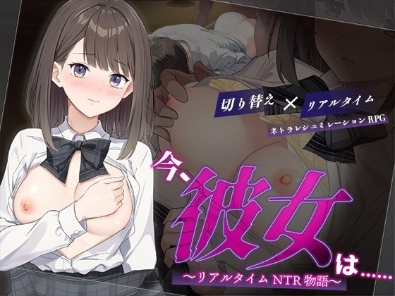 Right Now, She Is... Real-Time NTR Story