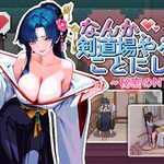 Somehow I Decided to Run a Kendo Dojo ~Secret NTR~