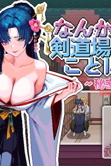 Somehow I Decided to Run a Kendo Dojo ~Secret NTR~