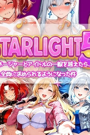 Star Light 5 ~When I Crossed the Line Between Manager and Idols, All Five of Them Started Wanting Me~