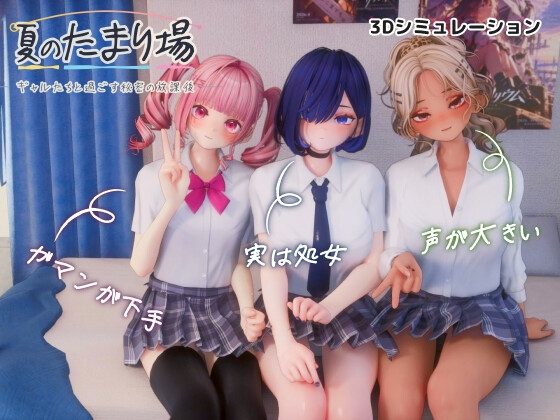 Summer Hangout Spot: Secret After School Spent with Gyarus