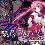 TS Mahou Shoujo Saint Cherry - Kuppuku no Akuochi Sennou Choukyou Hen