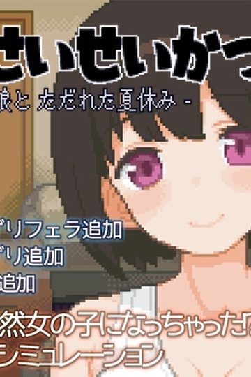 TStudent Life -Summer Vacation with a Transsex Girl-