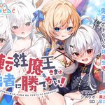 Tensei Maou-sama wa Yuusha ni Katenai!