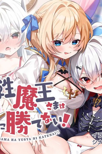 Tensei Maou-sama wa Yuusha ni Katenai!