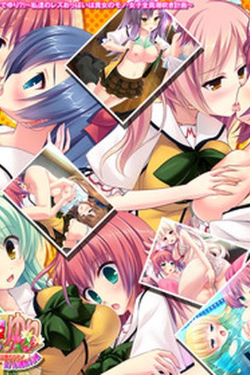 The Entire Class is Seriously Lesbian!? ~Our Lez Tits are Yours, The Plan to Make Every Girl Ejaculate~