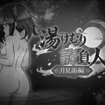 The Steam Contractor ~Moonview Bath Arc~