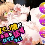 There's no way a furry girl could speak Japanese