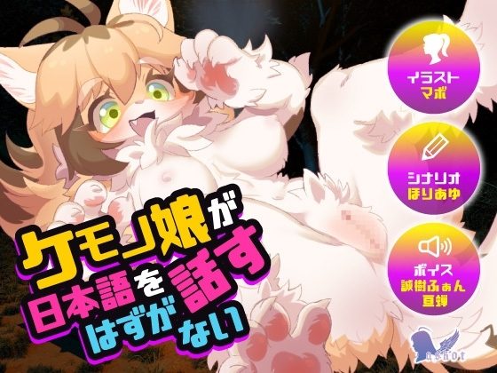 There's no way a furry girl could speak Japanese