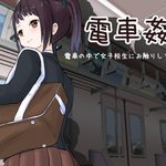 Train Sex - Feel Up A Schoolgirl on the Train