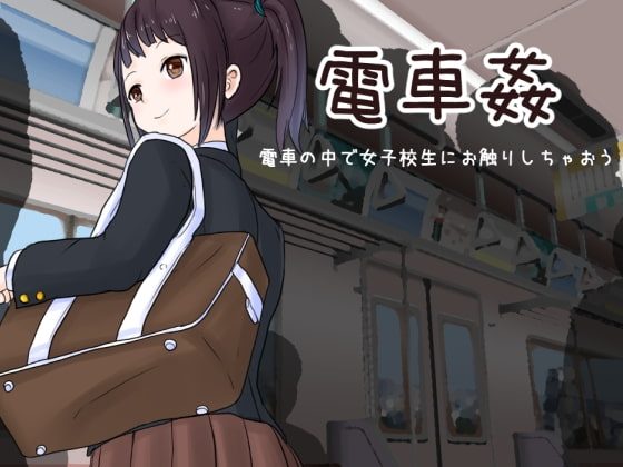 Train Sex - Feel Up A Schoolgirl on the Train