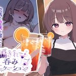 Tricked Into Drinking