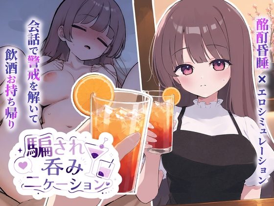 Tricked Into Drinking