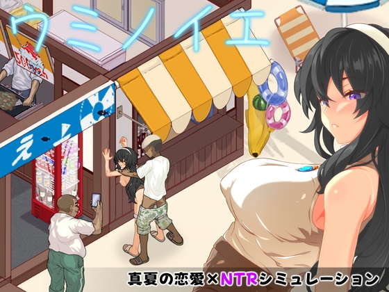 Umi no Ie ~NTR Story~
