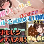 Unpunyo! A Clearing Puzzle Game ~A Pure Love Story with Smoothly Moving Voiced Ecchi Animations~