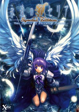 Aselia the Eternal - uncensor patch