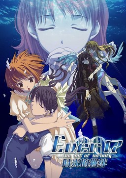 Ever 17: The Out of Infinity