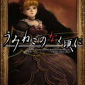 Umineko no Naku Koro ni