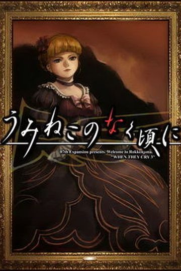 Umineko no Naku Koro ni