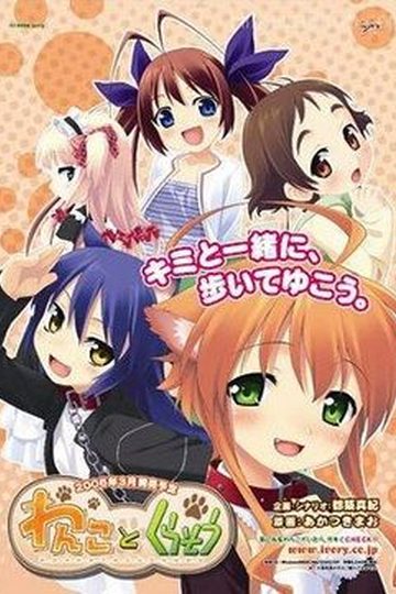 Wanko to Kurasou