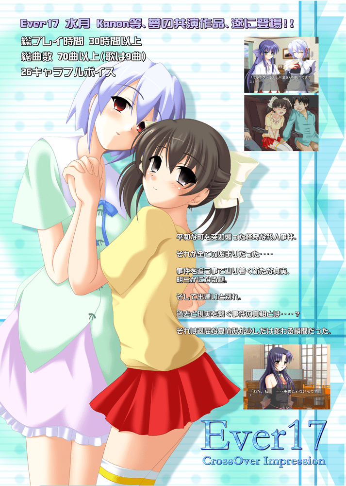 Ever 17 - Crossover Impression